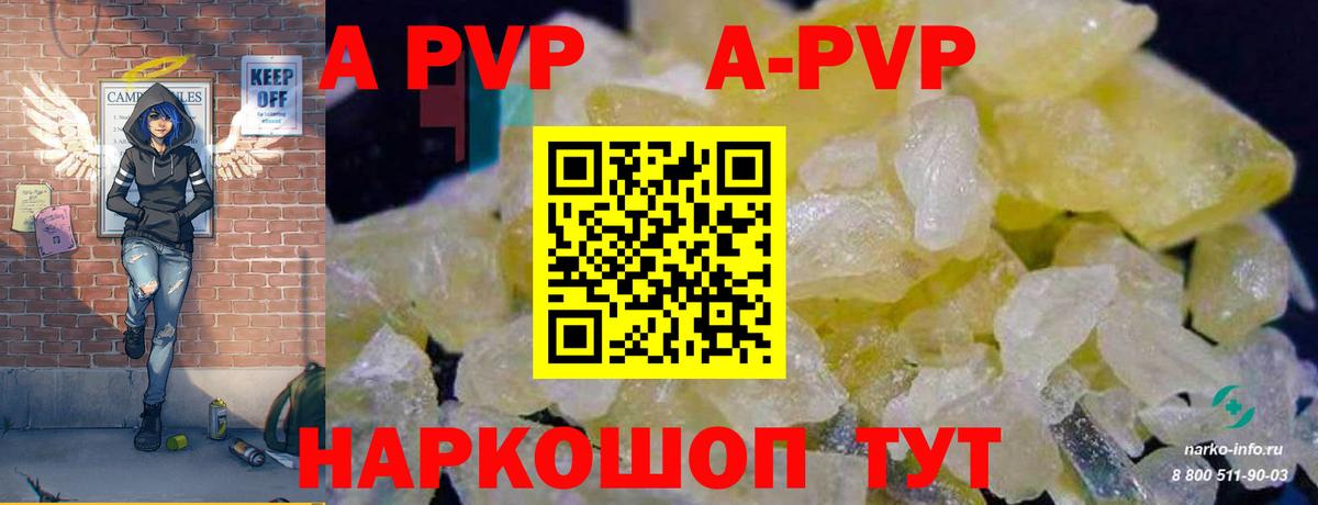 A-PVP мука Лянтор