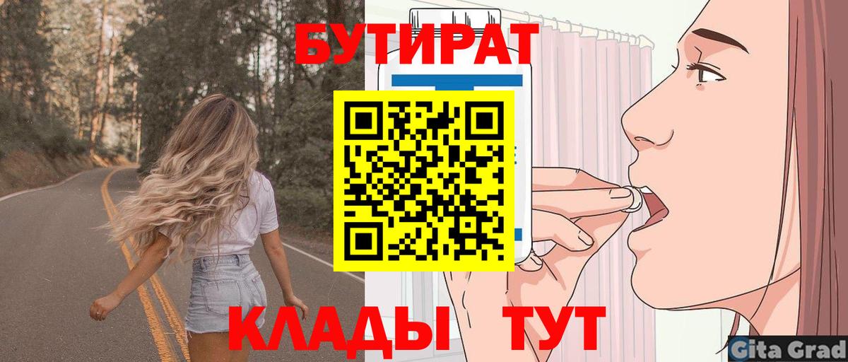 Лянтор  БУТИРАТ GHB  БУТИРАТ  Вход с VPN 
