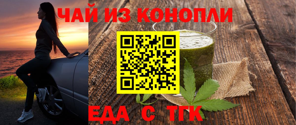 Еда ТГК марихуана Лянтор