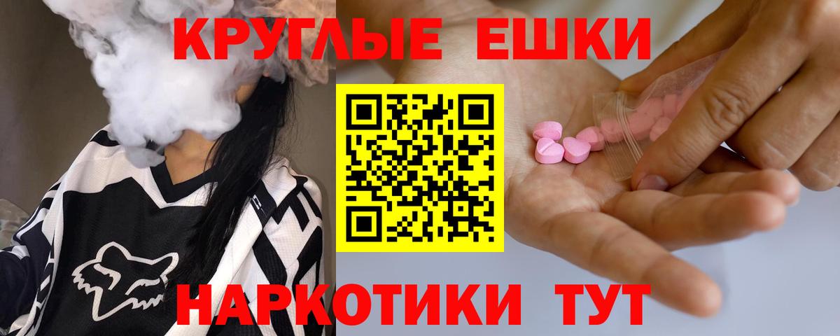 ЭКСТАЗИ круглые Лянтор